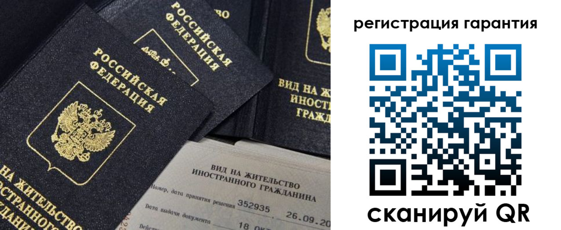 временная регистрация законно в Щучье