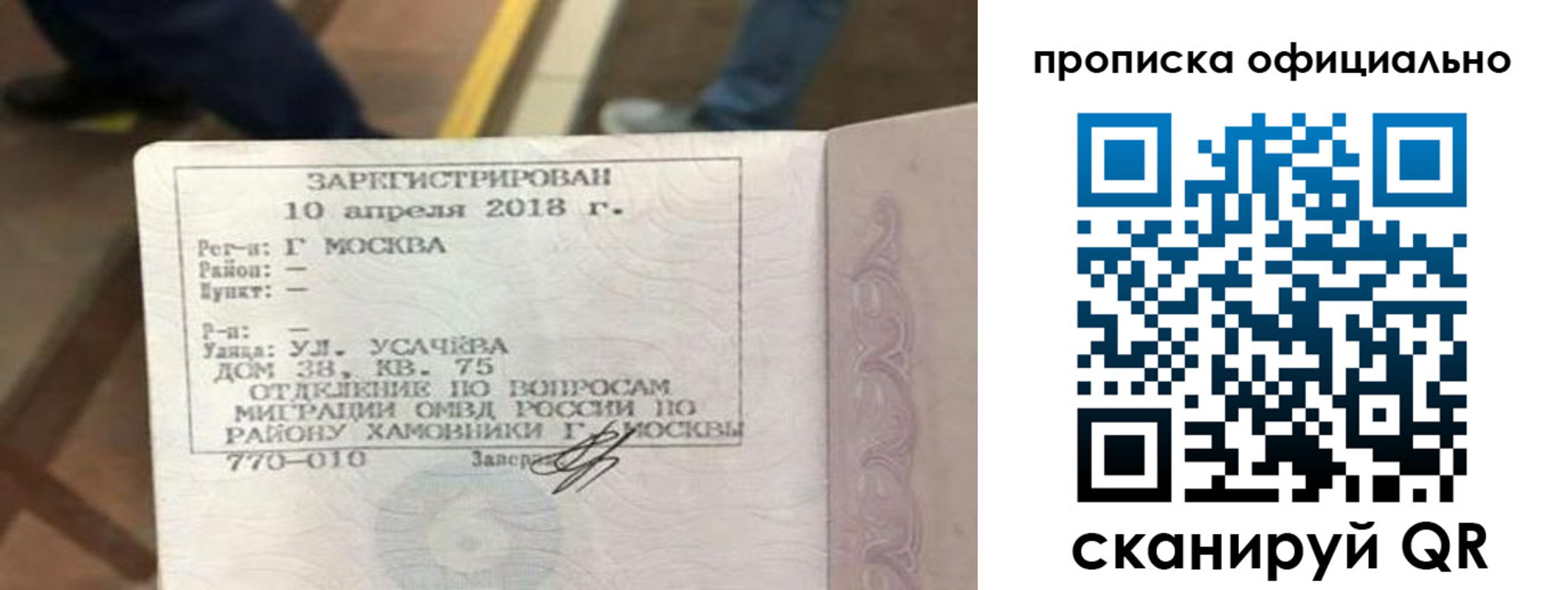 временная регистрация для всех в Щучье