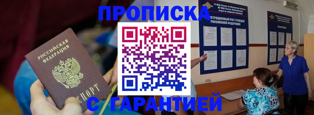 прописка 2025 в Щучье