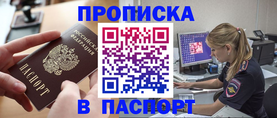 прописка гарантия в Щучье