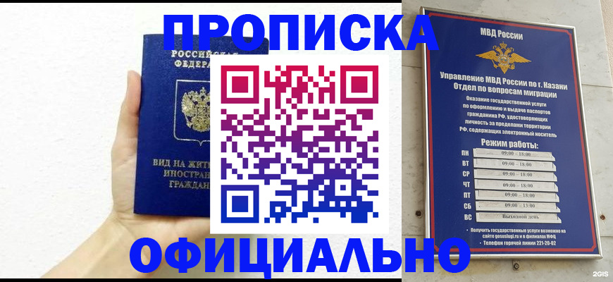 прописка штамп в Щучье
