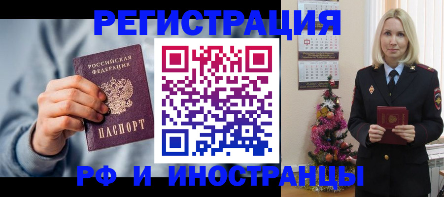 временная регистрация для школы в Щучье