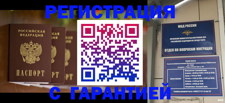 прописка для работы в Щучье