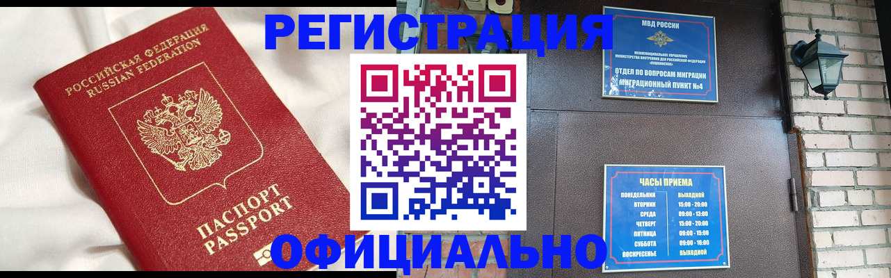 временная регистрация гарантия в Щучье