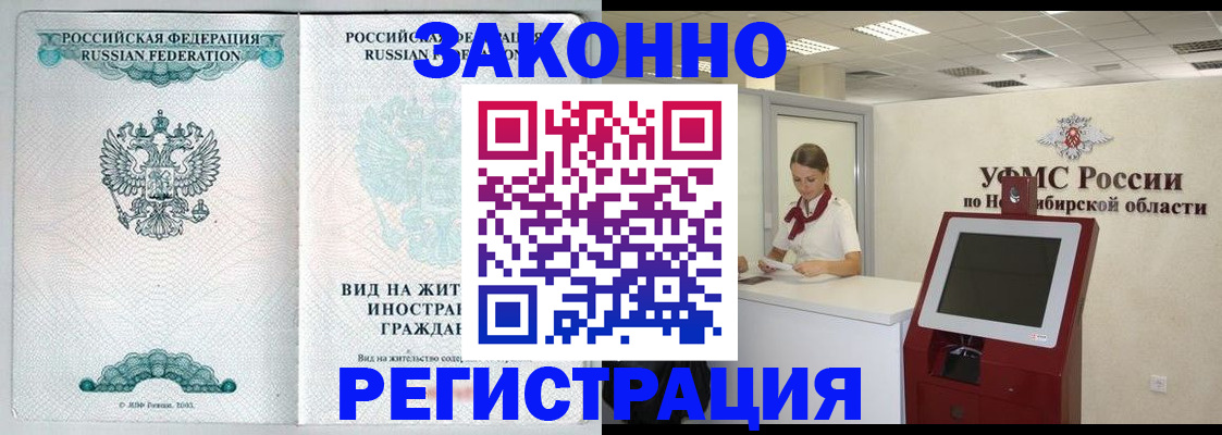 временная регистрация законно в Щучье