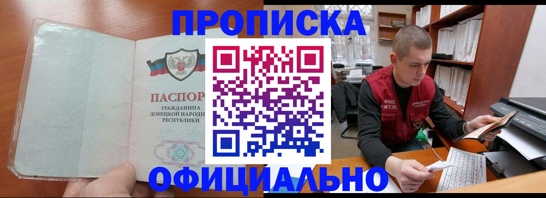 прописка в Щучье